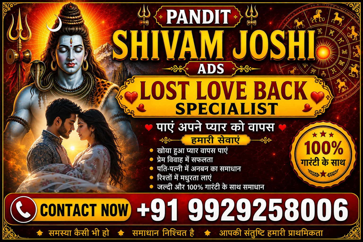 World Famous Astrologer Shivam Joshi Ji +91-9929258006